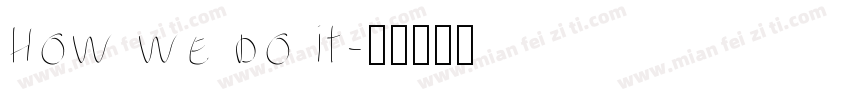 how we do it字体转换